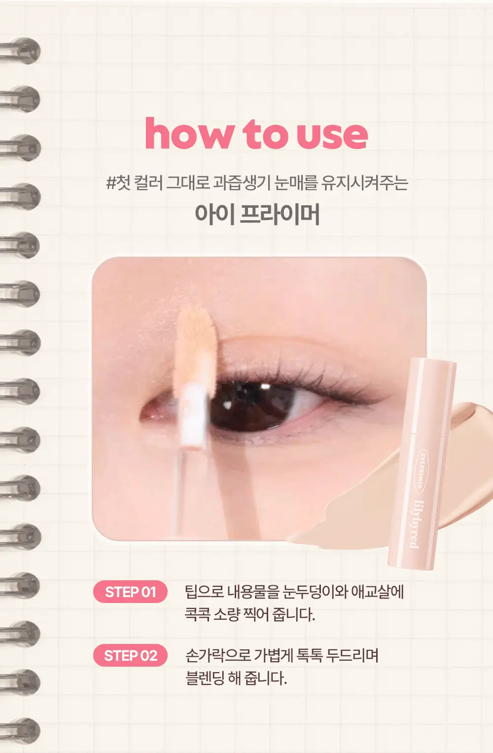 [단독기획/아이프라이머] 릴리바이레드 듀이 핏 팔레트 7 colors 상세페이지 4